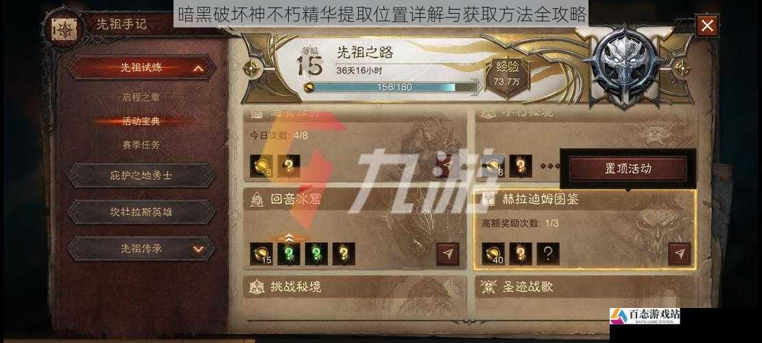 暗黑破坏神不朽精华提取位置详解与获取方法全攻略