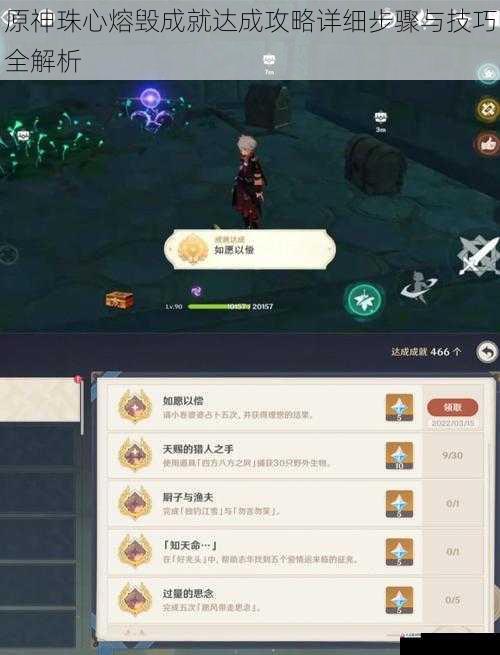 原神珠心熔毁成就达成攻略详细步骤与技巧全解析