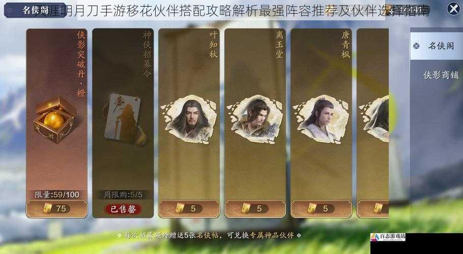 天涯明月刀手游移花伙伴搭配攻略解析最强阵容推荐及伙伴选择指南