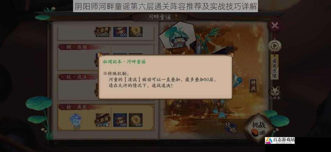 阴阳师河畔童谣第六层通关阵容推荐及实战技巧详解