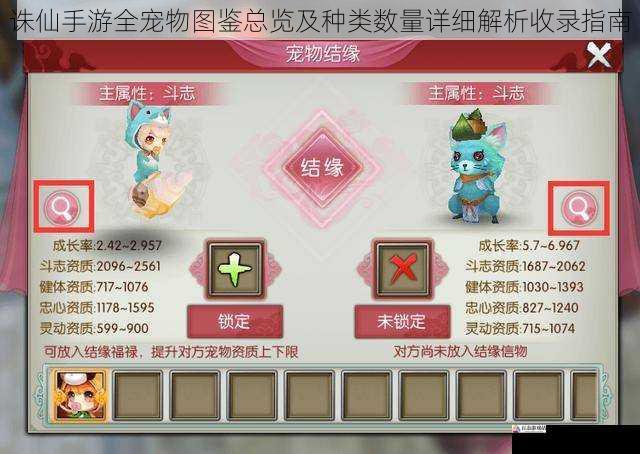 诛仙手游全宠物图鉴总览及种类数量详细解析收录指南