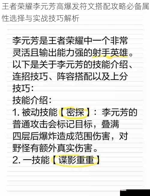 王者荣耀李元芳高爆发符文搭配攻略必备属性选择与实战技巧解析
