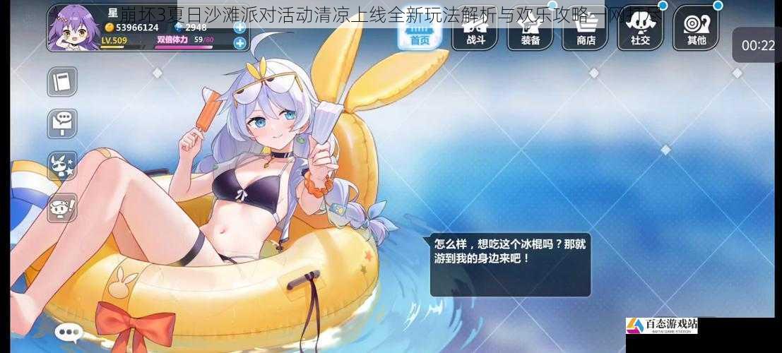 崩坏3夏日沙滩派对活动清凉上线全新玩法解析与欢乐攻略一网打尽