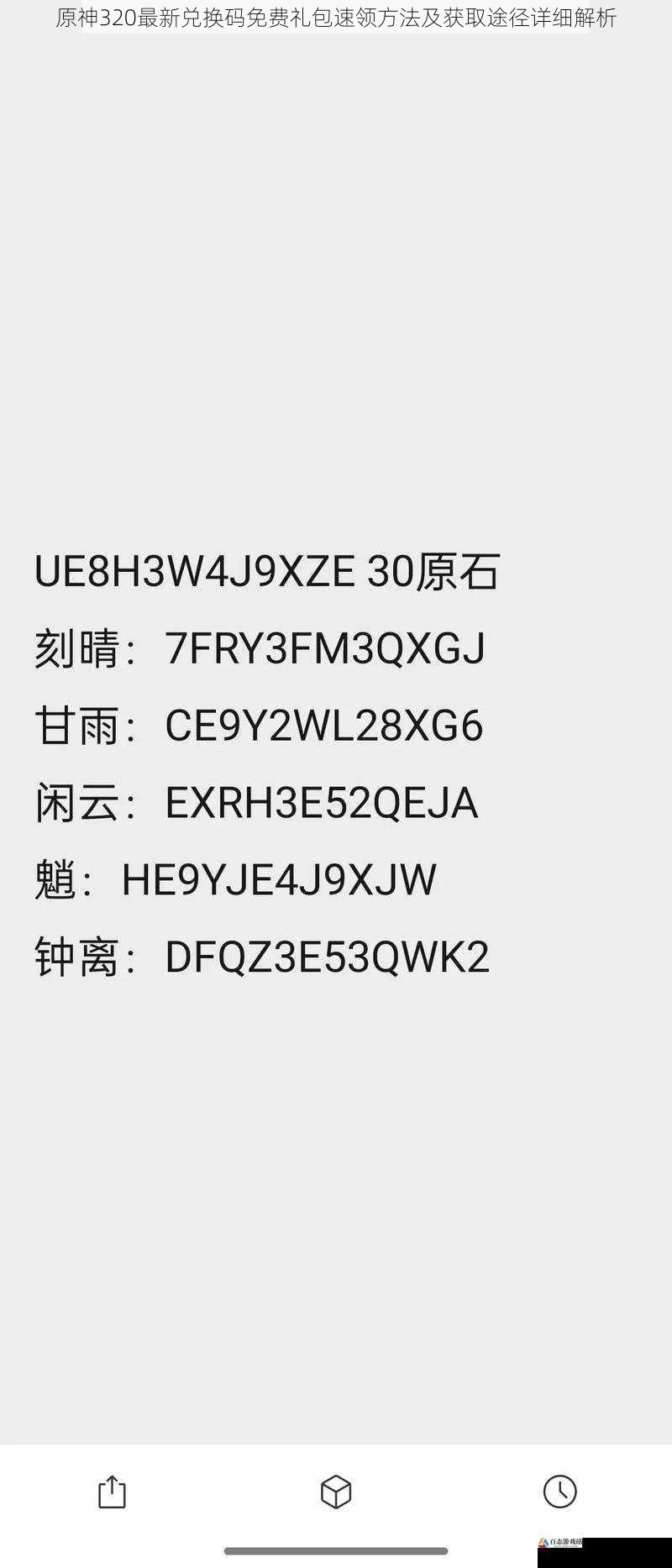 原神320最新兑换码免费礼包速领方法及获取途径详细解析