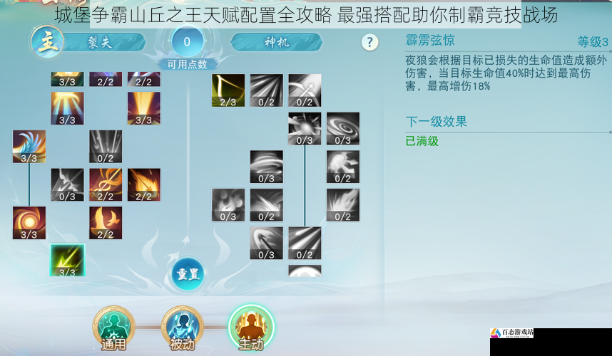 城堡争霸山丘之王天赋配置全攻略 最强搭配助你制霸竞技战场