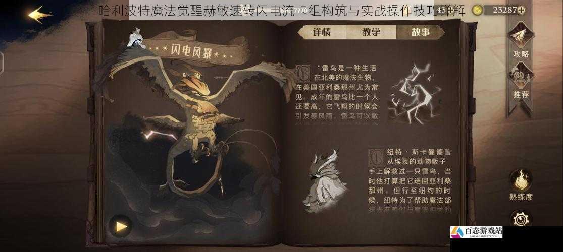哈利波特魔法觉醒赫敏速转闪电流卡组构筑与实战操作技巧详解