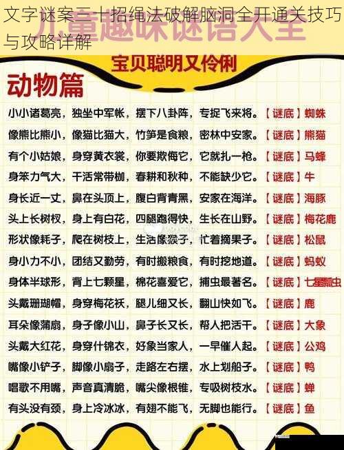 文字谜案三十招绳法破解脑洞全开通关技巧与攻略详解