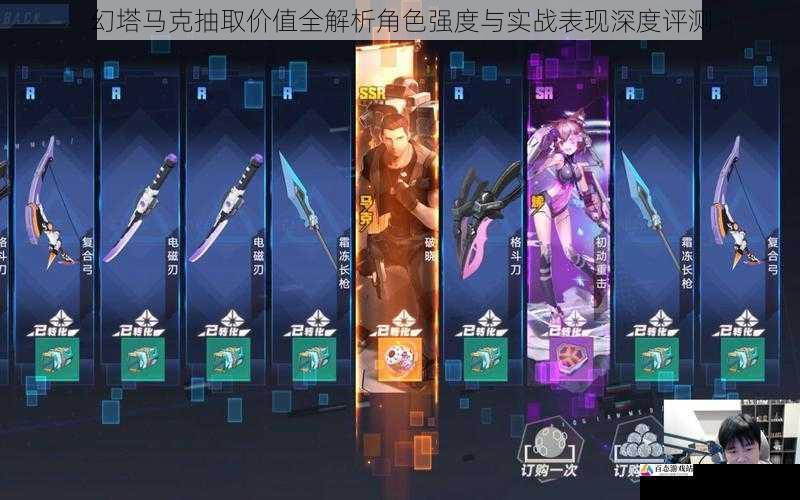 幻塔马克抽取价值全解析角色强度与实战表现深度评测