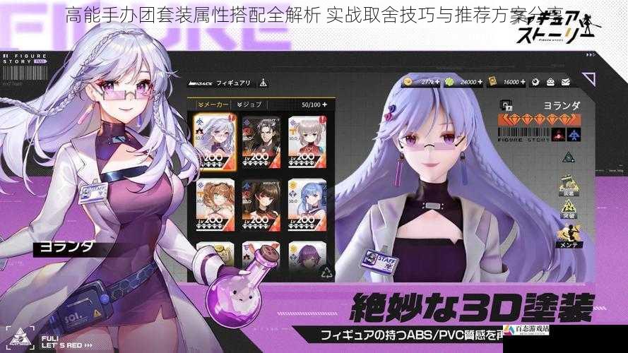 高能手办团套装属性搭配全解析 实战取舍技巧与推荐方案分享