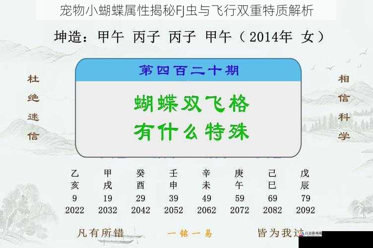 宠物小蝴蝶属性揭秘FJ虫与飞行双重特质解析