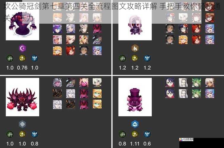 坎公骑冠剑第七章第四关全流程图文攻略详解 手把手教你轻松通关无压力