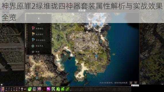 神界原罪2绿维珑四神器套装属性解析与实战效果全览