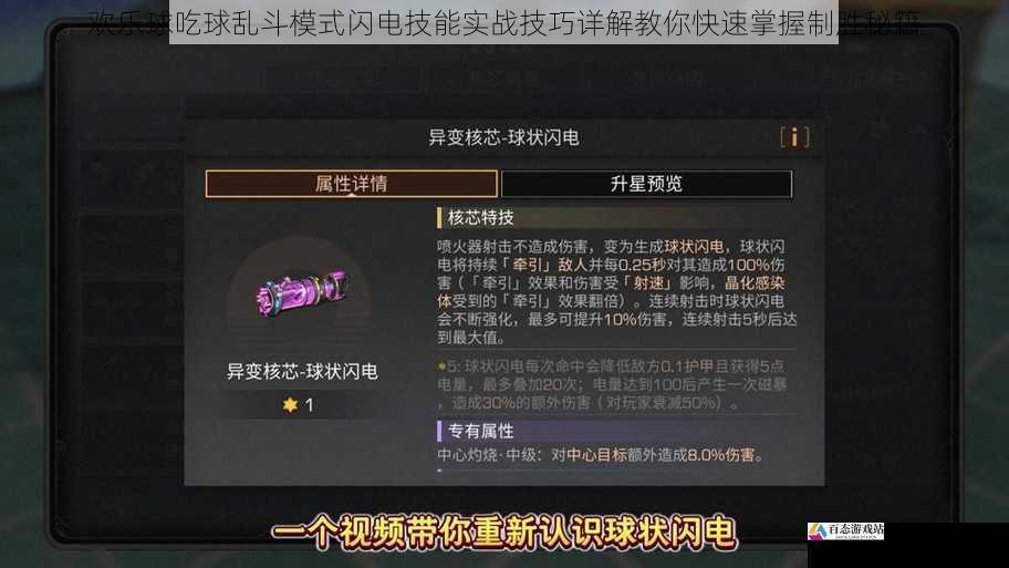  欢乐球吃球乱斗模式闪电技能实战技巧详解教你快速掌握制胜秘籍