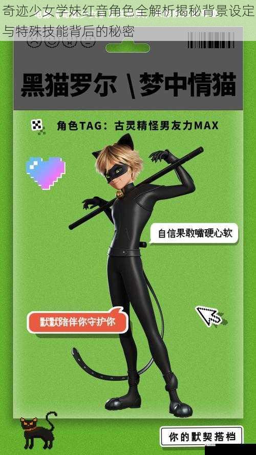 奇迹少女学妹红音角色全解析揭秘背景设定与特殊技能背后的秘密