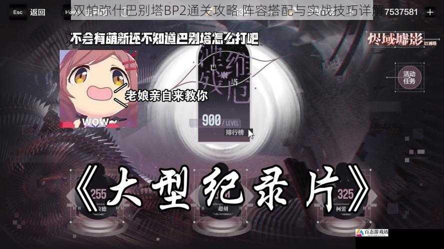 战双帕弥什巴别塔BP2通关攻略 阵容搭配与实战技巧详解
