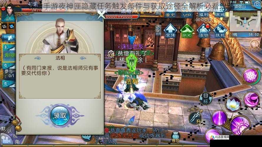 诛仙手游夜神匣隐藏任务触发条件与获取途径全解析必看攻略