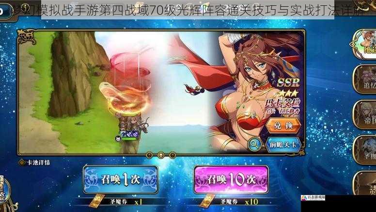 梦幻模拟战手游第四战域70级光辉阵容通关技巧与实战打法详解
