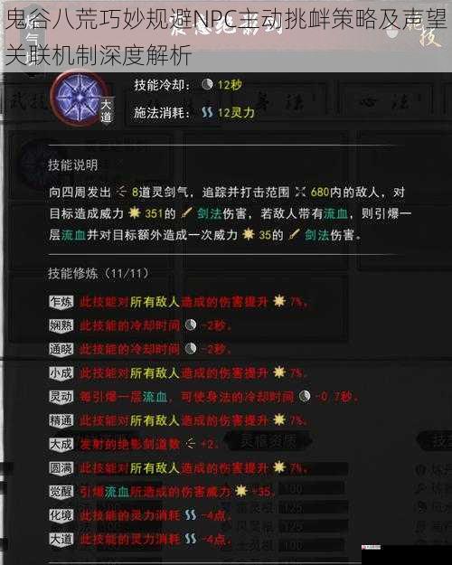 鬼谷八荒巧妙规避NPC主动挑衅策略及声望关联机制深度解析