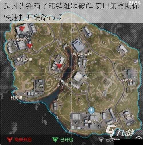 超凡先锋箱子滞销难题破解 实用策略助你快速打开销路市场