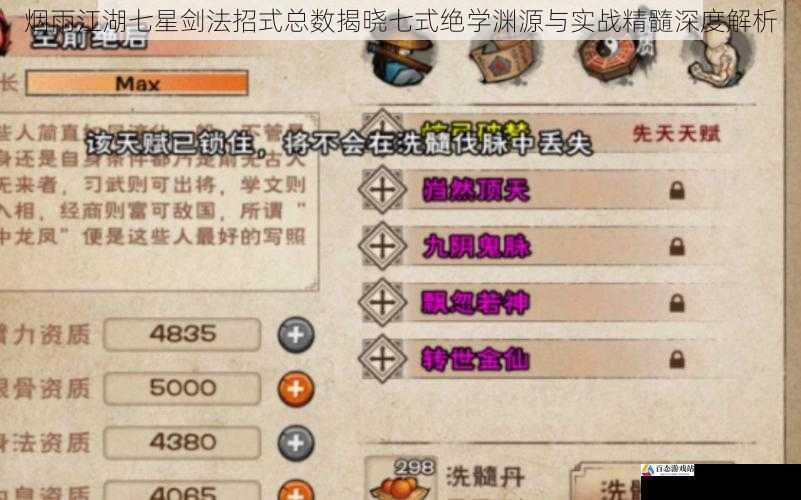 烟雨江湖七星剑法招式总数揭晓七式绝学渊源与实战精髓深度解析
