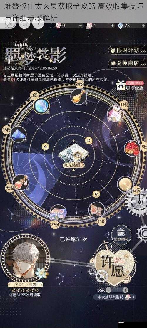堆叠修仙太玄果获取全攻略 高效收集技巧与详细步骤解析