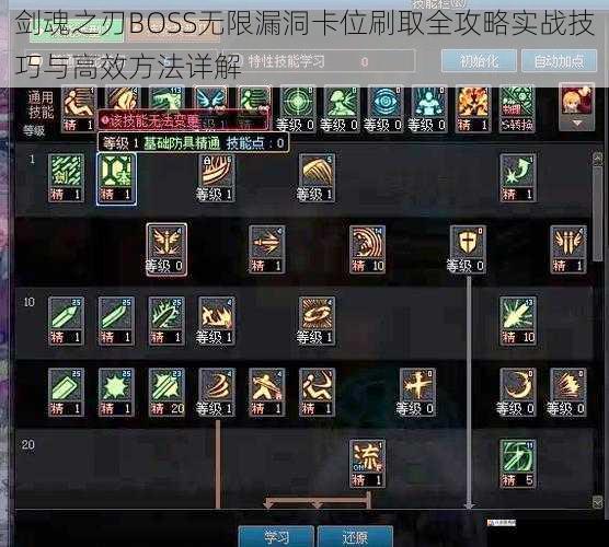 剑魂之刃BOSS无限漏洞卡位刷取全攻略实战技巧与高效方法详解