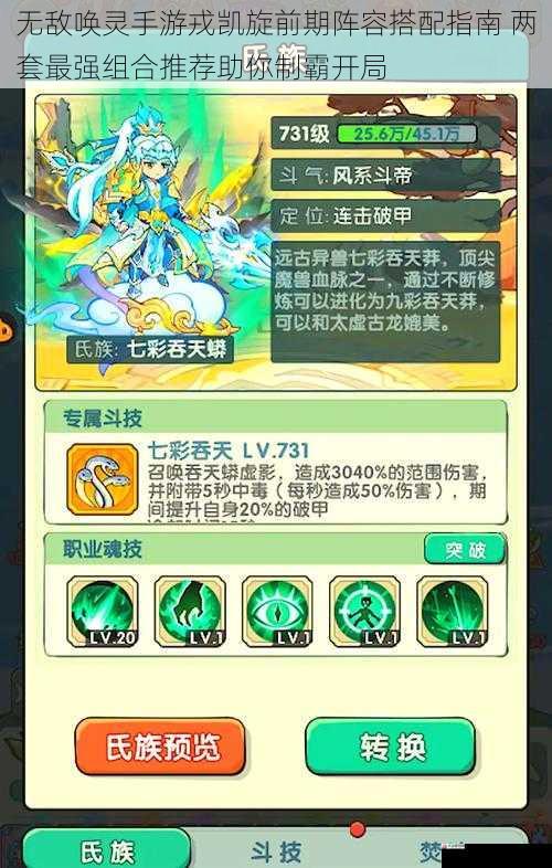 无敌唤灵手游戎凯旋前期阵容搭配指南 两套最强组合推荐助你制霸开局