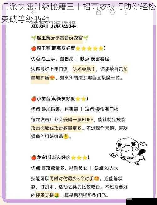  门派快速升级秘籍三十招高效技巧助你轻松突破等级瓶颈