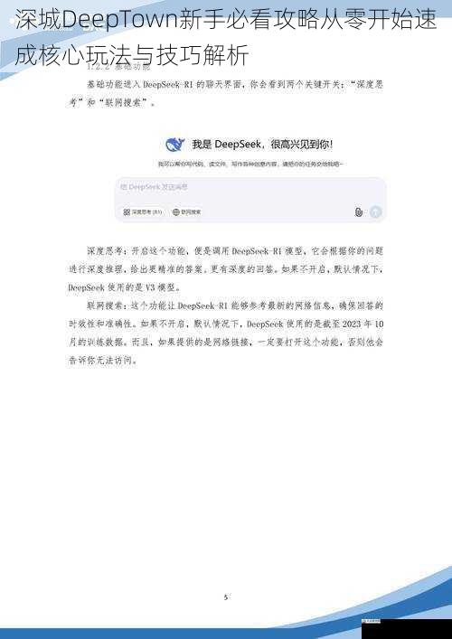 深城DeepTown新手必看攻略从零开始速成核心玩法与技巧解析