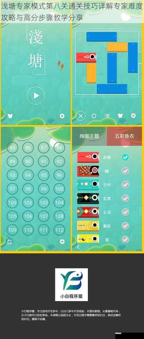 浅塘专家模式第八关通关技巧详解专家难度攻略与高分步骤教学分享
