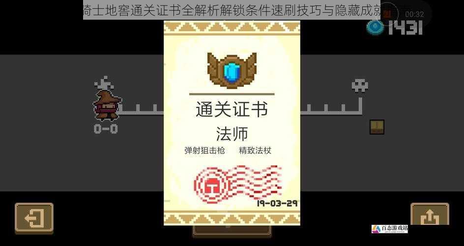 元气骑士地窖通关证书全解析解锁条件速刷技巧与隐藏成就指南