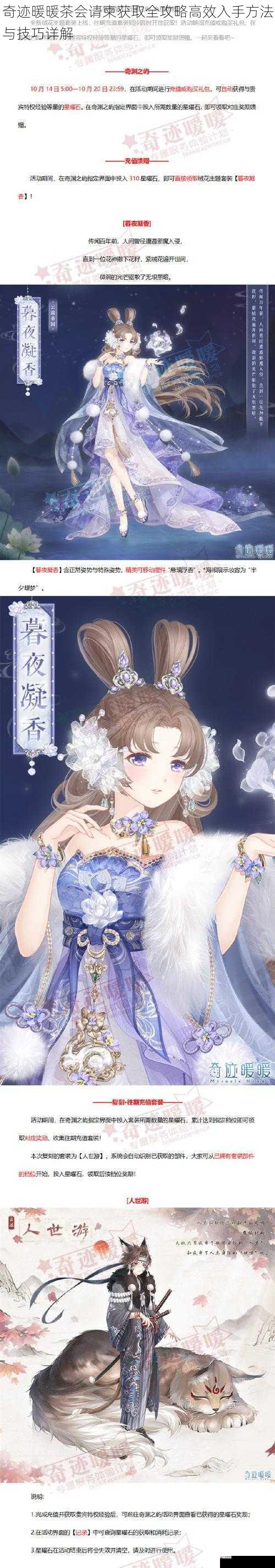 奇迹暖暖茶会请柬获取全攻略高效入手方法与技巧详解
