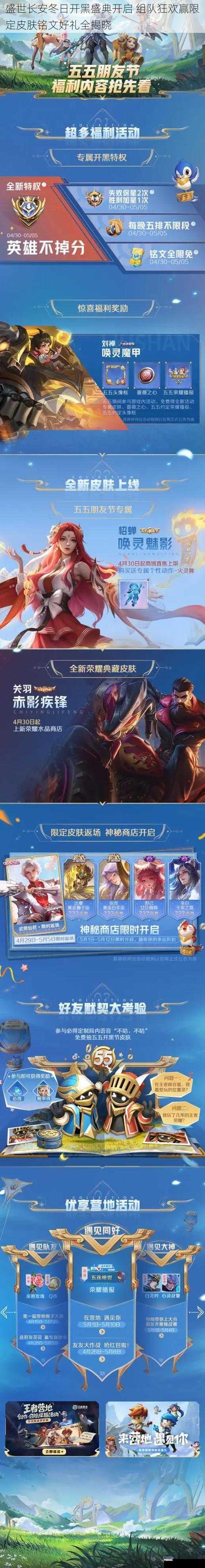 盛世长安冬日开黑盛典开启 组队狂欢赢限定皮肤铭文好礼全揭晓