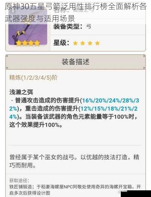 原神30五星弓箭泛用性排行榜全面解析各武器强度与适用场景
