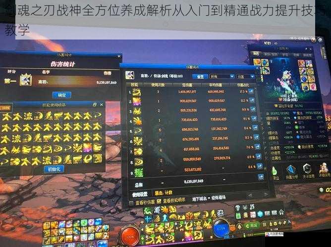 剑魂之刃战神全方位养成解析从入门到精通战力提升技巧教学