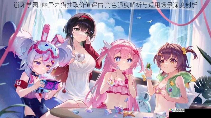 崩坏学园2幽异之猫抽取价值评估 角色强度解析与适用场景深度剖析