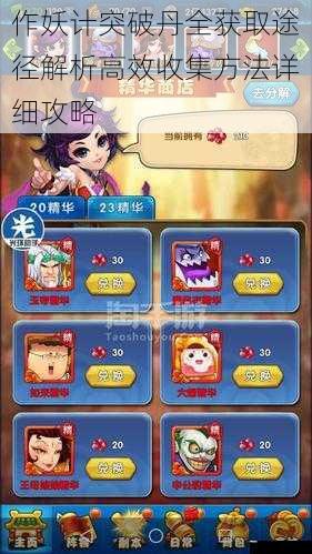 作妖计突破丹全获取途径解析高效收集方法详细攻略