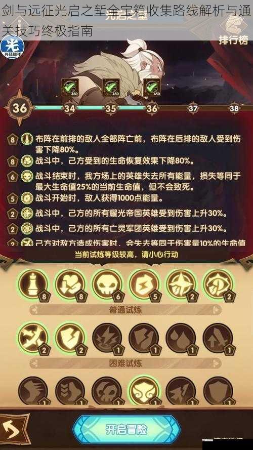 剑与远征光启之堑全宝箱收集路线解析与通关技巧终极指南