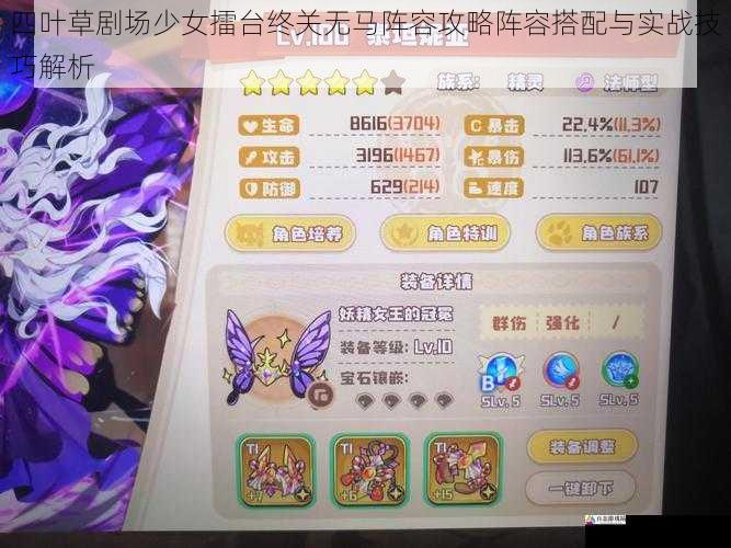 四叶草剧场少女擂台终关无马阵容攻略阵容搭配与实战技巧解析