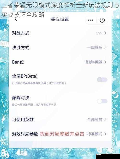 王者荣耀无限模式深度解析全新玩法规则与实战技巧全攻略