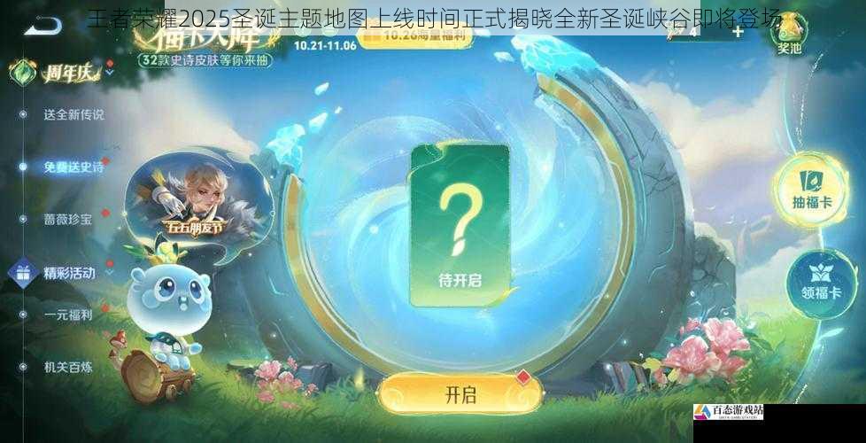王者荣耀2025圣诞主题地图上线时间正式揭晓全新圣诞峡谷即将登场