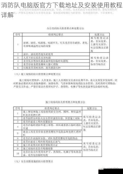 消防队电脑版官方下载地址及安装使用教程详解