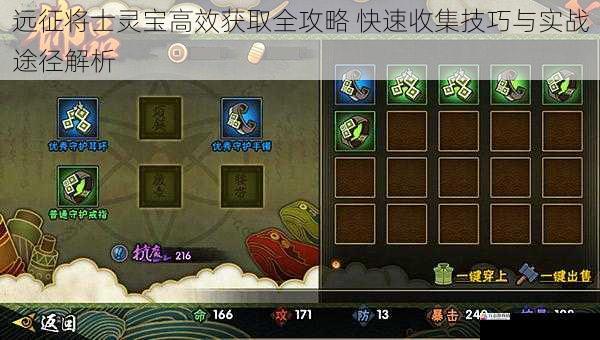远征将士灵宝高效获取全攻略 快速收集技巧与实战途径解析