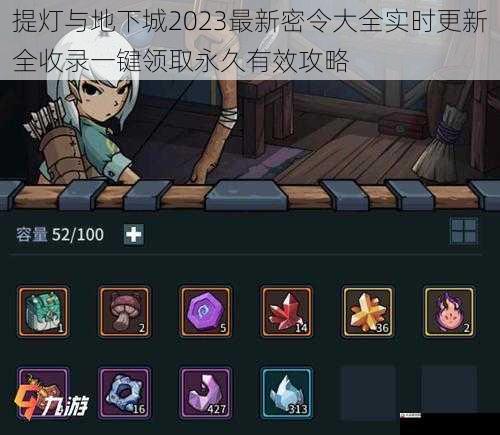 提灯与地下城2023最新密令大全实时更新全收录一键领取永久有效攻略