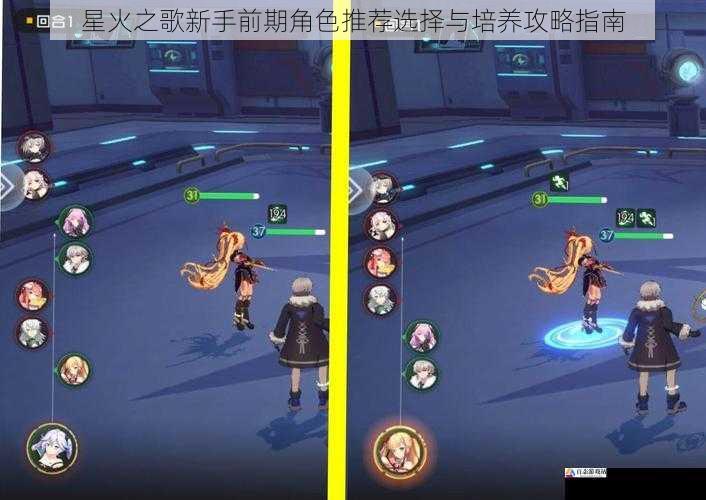 星火之歌新手前期角色推荐选择与培养攻略指南