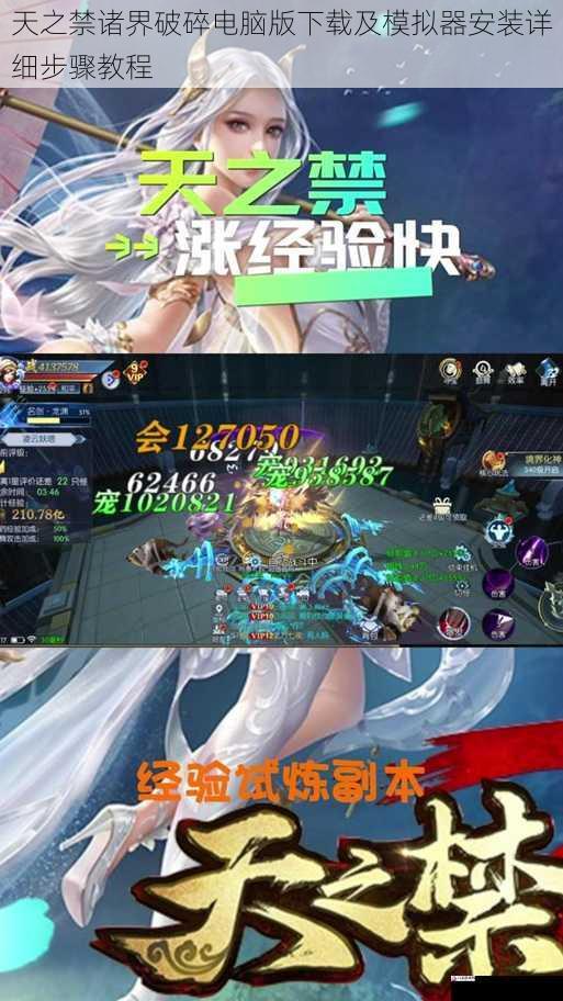  天之禁诸界破碎电脑版下载及模拟器安装详细步骤教程