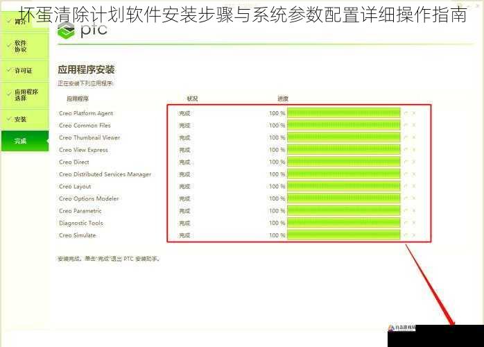 坏蛋清除计划软件安装步骤与系统参数配置详细操作指南