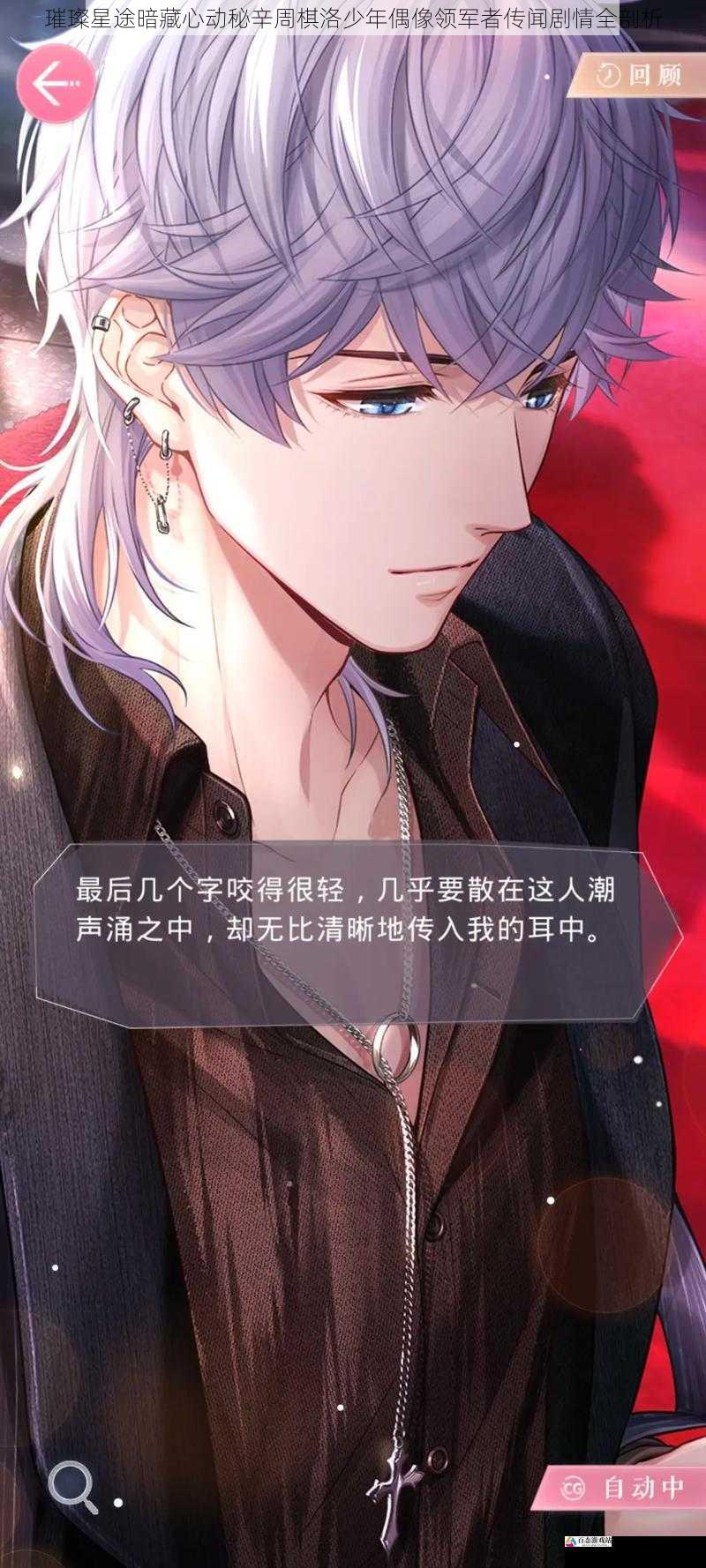 璀璨星途暗藏心动秘辛周棋洛少年偶像领军者传闻剧情全剖析