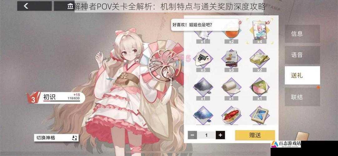  解神者POV关卡全解析：机制特点与通关奖励深度攻略