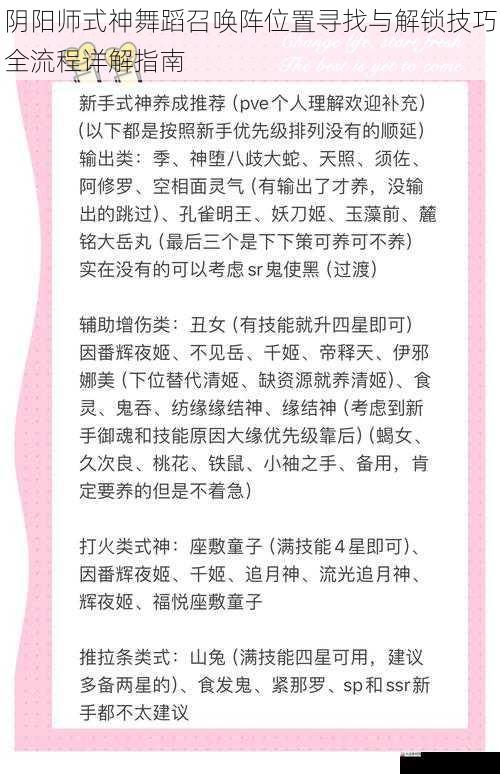 阴阳师式神舞蹈召唤阵位置寻找与解锁技巧全流程详解指南